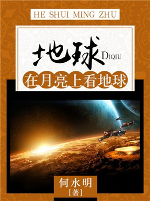 月亮比地球大还是比地球小?