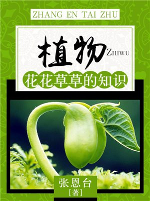 花花草草养殖方法