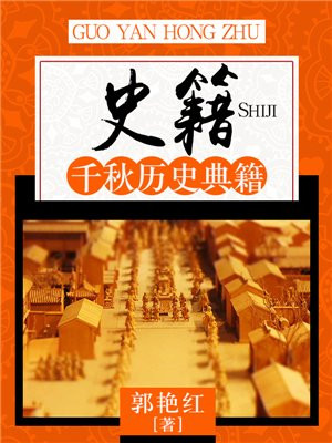千秋史纪