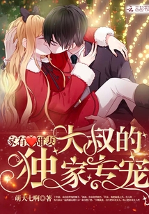 大叔追女
