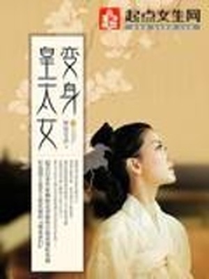 皇太女是什么