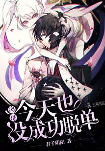 离哥今天也没成功脱单全文免费阅读
