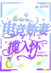 电竞全文