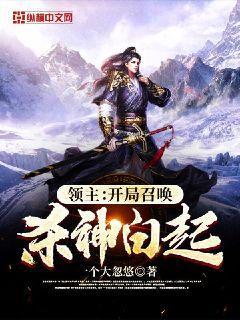 将卡:开局召唤杀神白起 本智