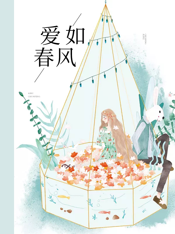 爱如春风作文800字