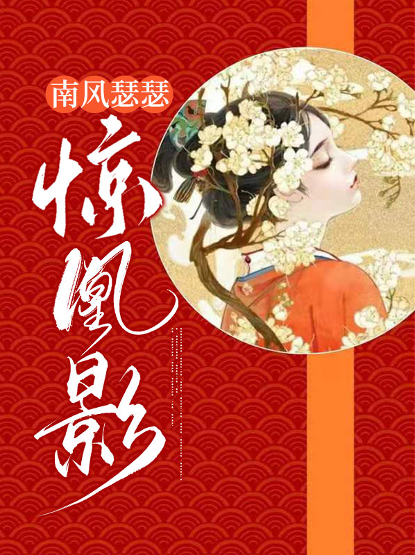 南风解我意6