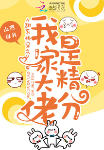 快穿之我家大佬超级萌