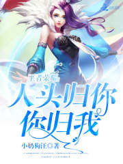 王者荣耀:人头归你,你归我 小奶狗汪
