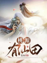 桃源有仙田 墨鱼
