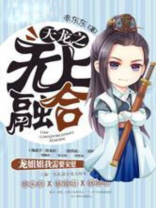 天龙之无上融合 百度网盘