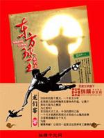 东方球王 龙们客