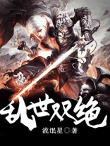 乱世双鸾