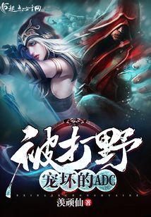 被打野gank