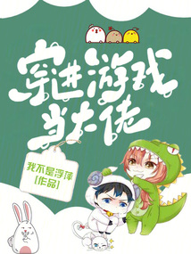穿成大佬的手机里游戏系统