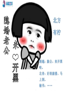 隐婚老公黑化了免费阅读