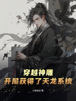 穿越天龙八部之抽奖系统
