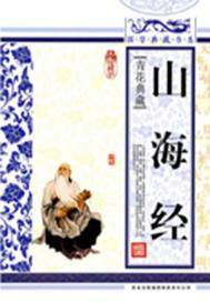 山海经30个神话故事