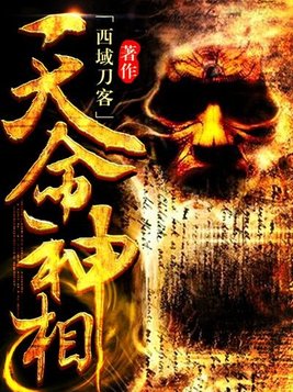 天命神相 笔趣阁