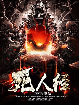 死人经许小益为什么背叛男主