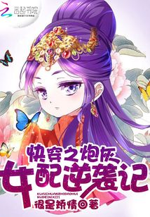 快穿之炮灰女配逆袭记在哪个软件可以看