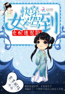 快穿之女主驾到素手折枝