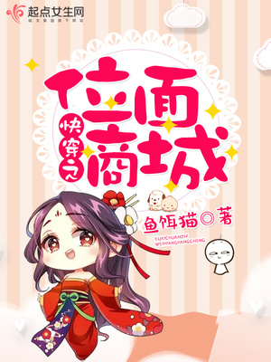 快穿之位面商城 小说