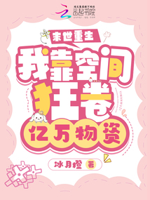 末世用空间囤物资