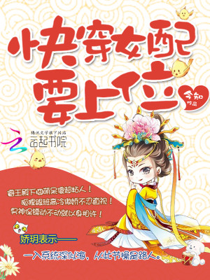快穿女配要上位TXT下载金知