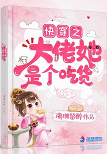 快穿之大佬她是个吃货TXT下载百度网盘