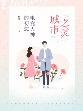 电竞大神是初恋全文免费阅读无弹窗