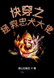 快穿之拯救忠犬大佬