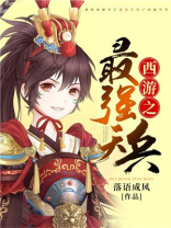 西游之最强天兵笔趣阁