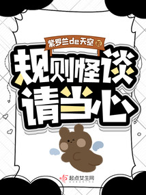 规则怪谈主角苏晓