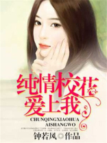 百次表白,从校花爱上我开始 小说