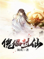 傀儡封印石