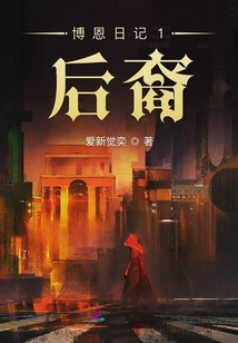 博恩是凶手吗