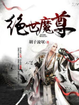 隐世魔尊免费全文阅读