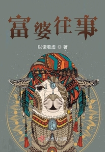 边水往事 富婆是谁