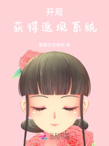开局返现系统还能暴击