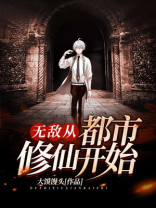 无敌,从都市仙尊奶爸开始百度百科