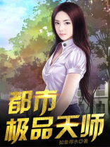 都市极品天师秦云听书
