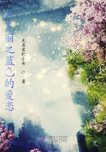 叶罗丽蓝色长裙