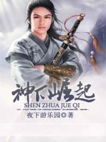 神圣崛起