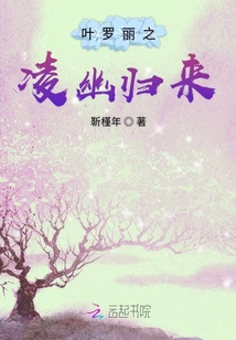 叶罗丽之辛有灵兮