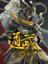 道武王谷