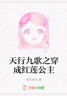 天行九歌穿成红莲公主免费全文阅读