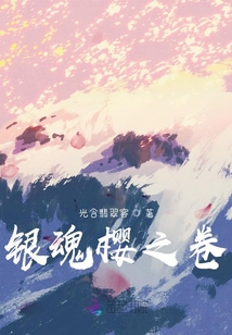银魂三十四卷漫画