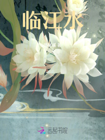 临江水,望长安,登危楼,拍栏杆