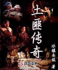 土匪传奇电视免费观看
