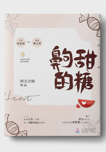 J甜的糖小时候